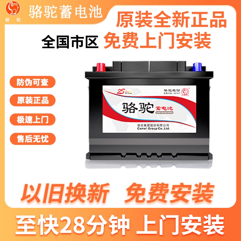 骆驼蓄电池58043奥迪A6LA4L沃尔沃S80XC60S40奔驰GLK 300汽车电瓶