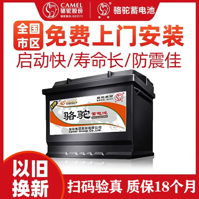 骆驼蓄电池EFB70AH奥迪A3领动昂科拉昂科威英朗科沃兹汽车电瓶