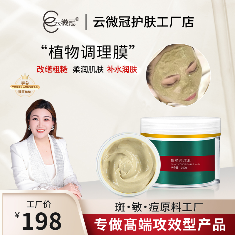 【云微冠】植物调理膜 祛黄暗沉提亮肤色涂抹式面膜