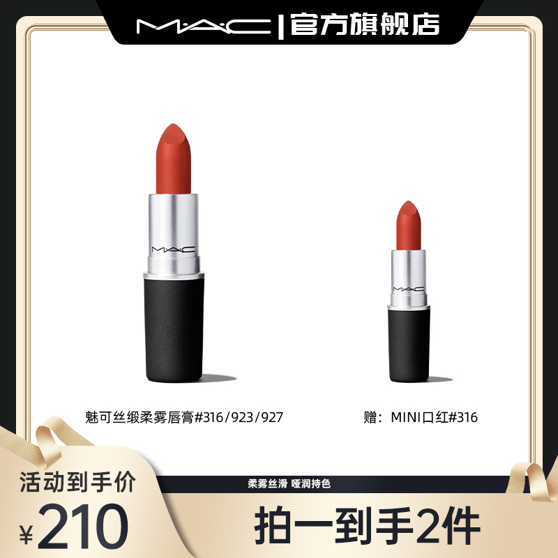 【达人专享】MAC魅可尤雾弹秋冬哑光口红316小辣椒显白24K龙年繁花