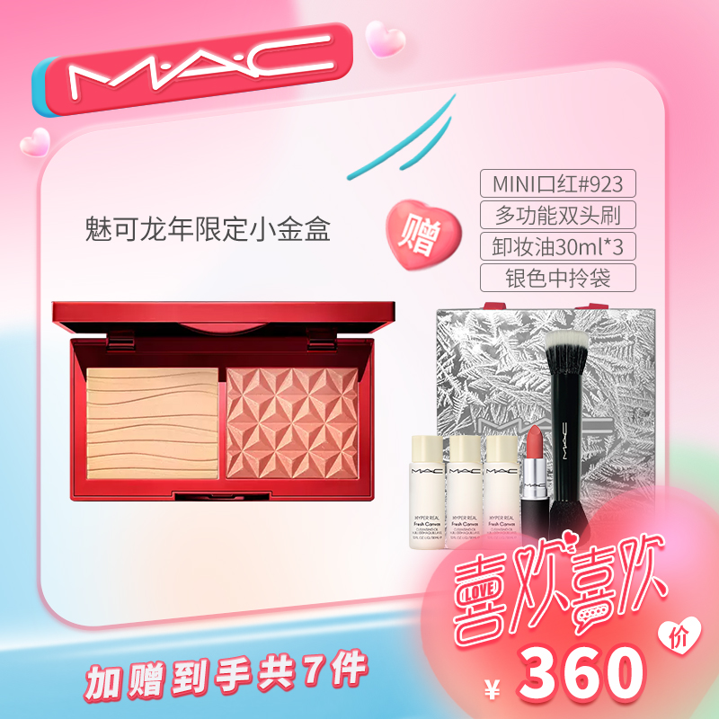 MAC魅可龙年限定小金盒显眼盘持久礼盒24K氛围感妆容繁花新年送礼