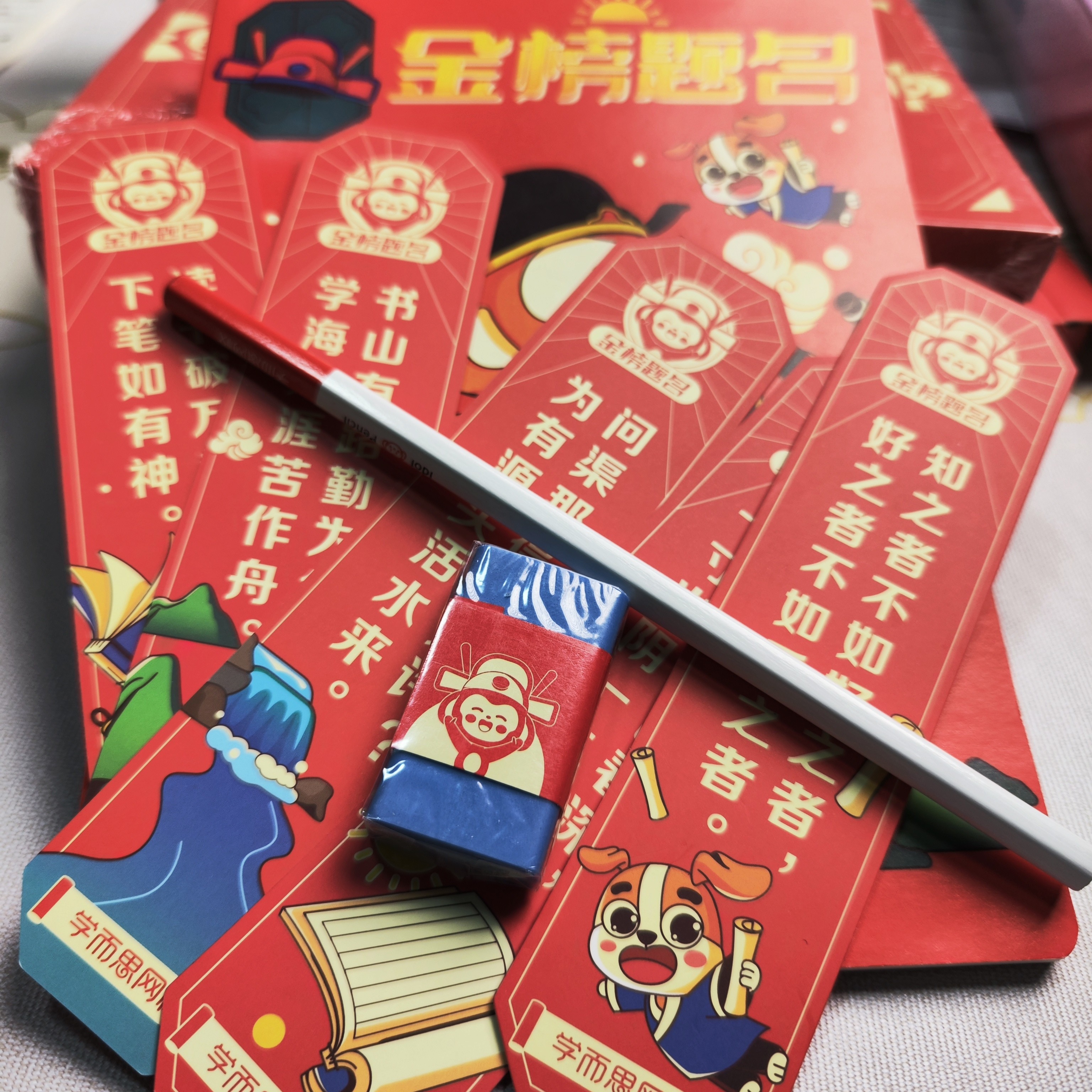 学而思-金榜题名文具本册礼盒装