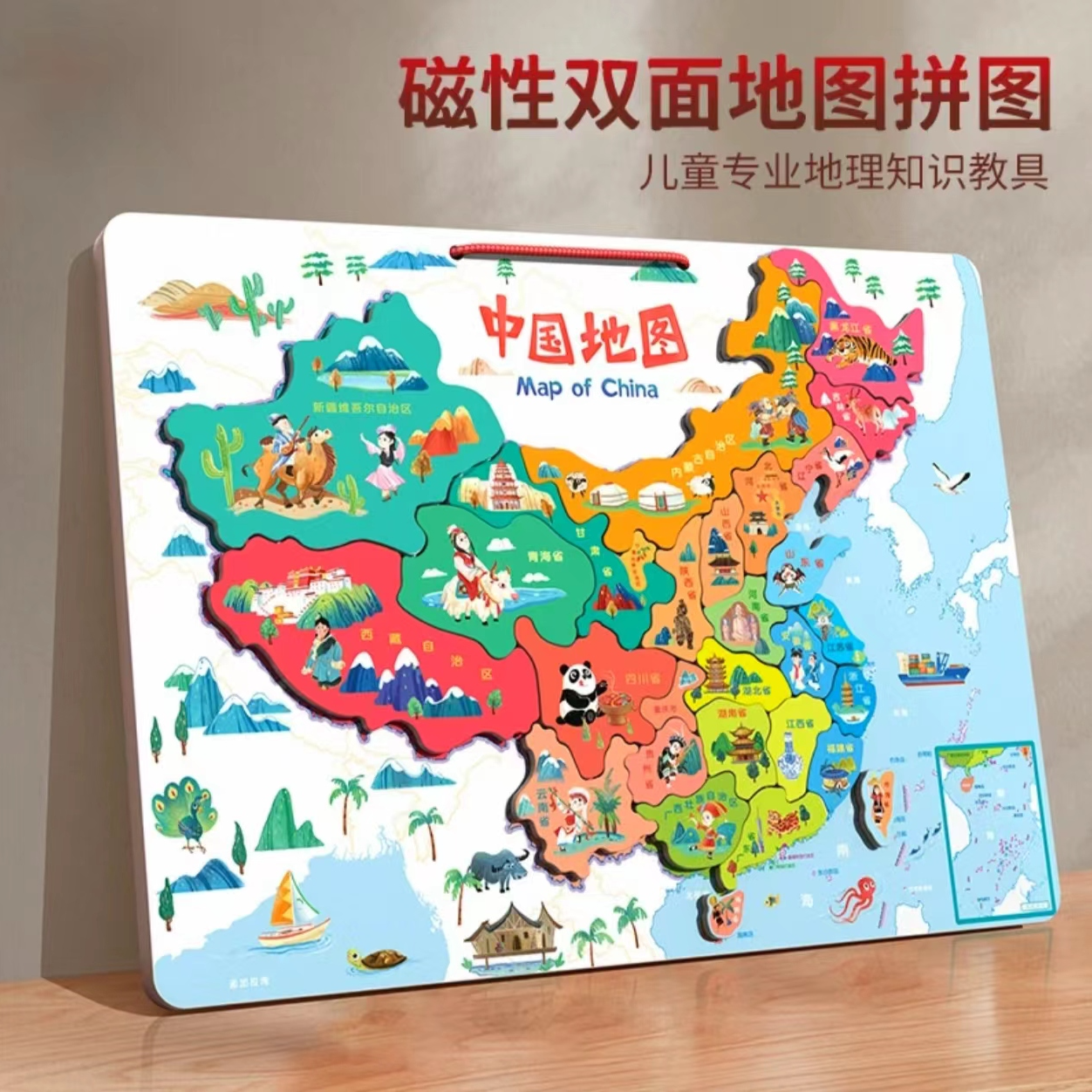 中国世界地图木制磁性拼图宝宝科教玩具儿童亲子早教益智3-6岁