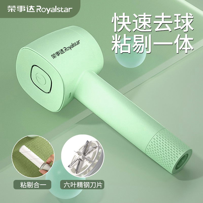 荣事达二合一毛球修剪器usb充电小型手持便携宿舍家用通用去球机