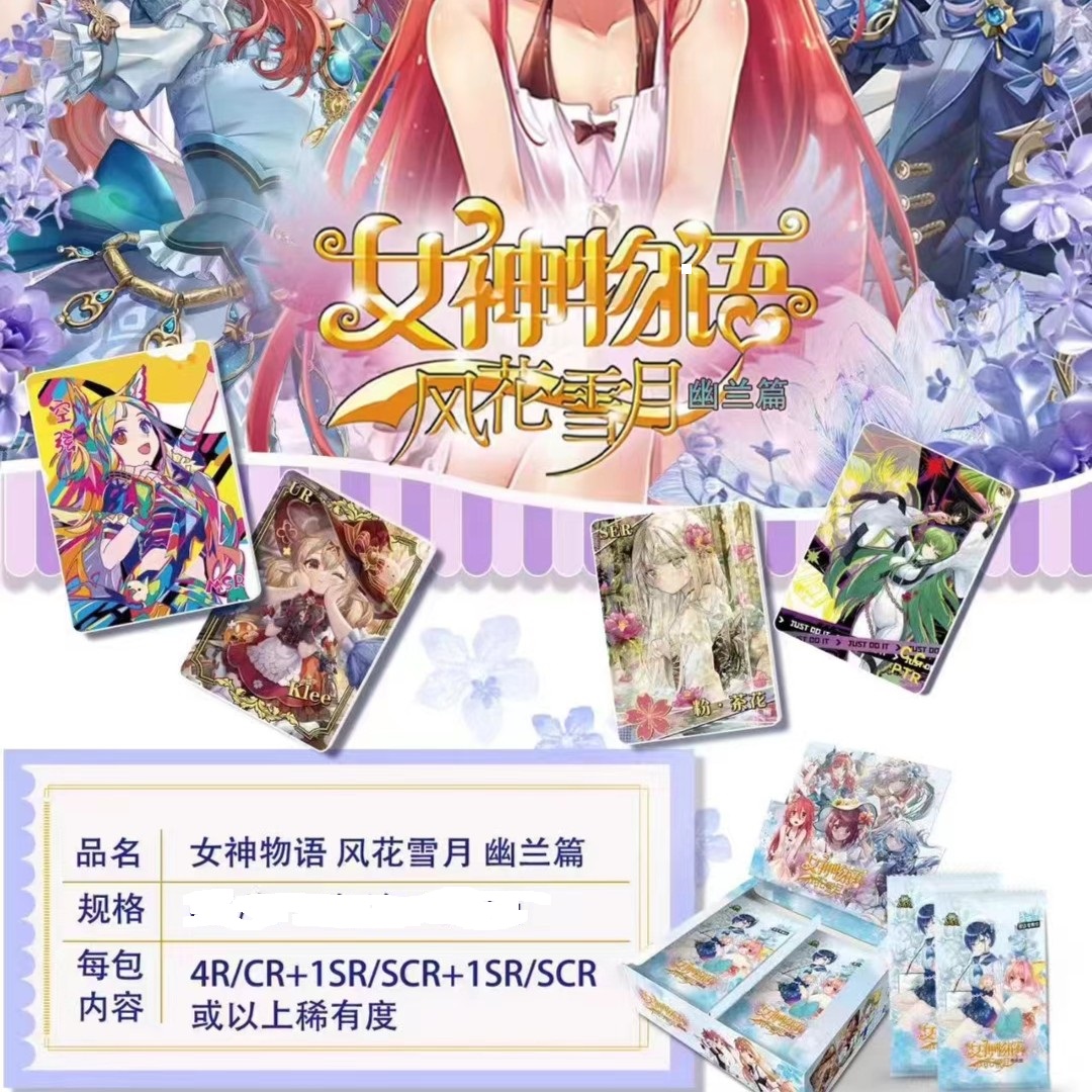 小青蛙女神物语收藏卡牌 女神物语第十二弹幽兰篇 二次元收藏卡牌