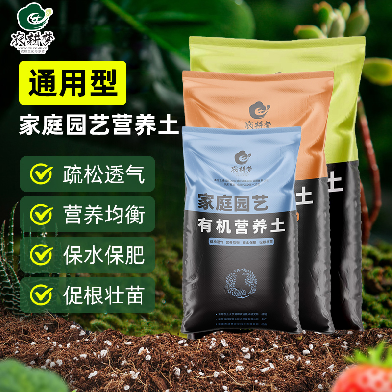 农耕梦营养土蔬果通用型种菜土果树有机盆花卉月季多肉栽种植土