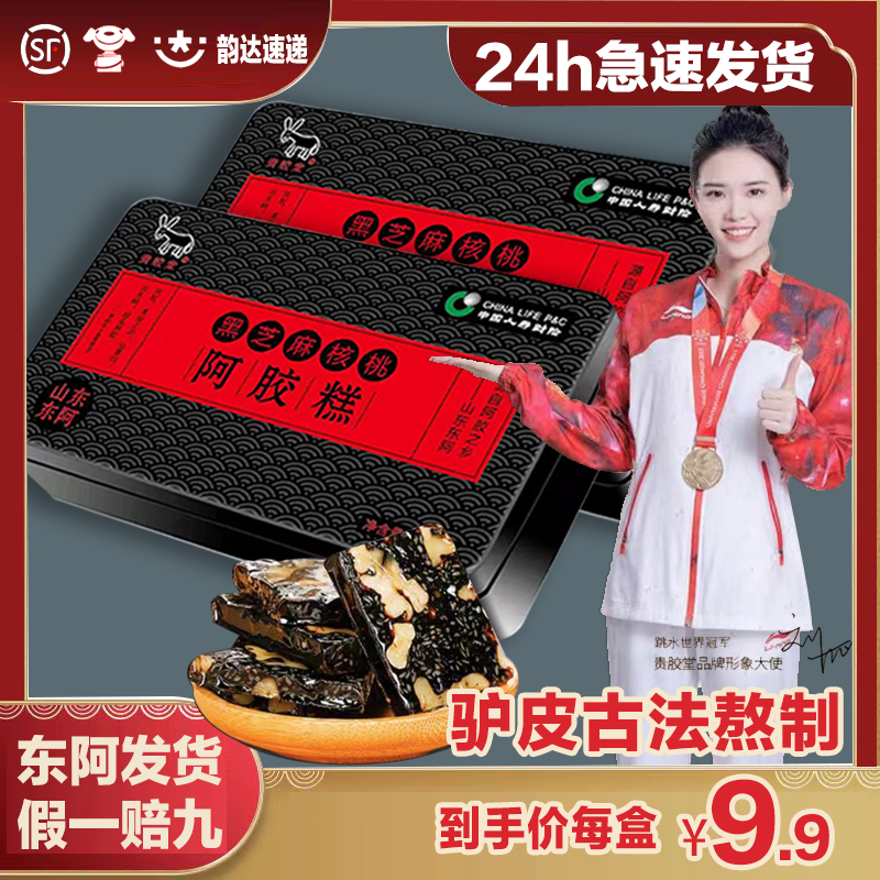 【回馈粉丝】贵胶堂正品东阿手工即食驴皮阿胶糕女性铁盒装200g*2盒