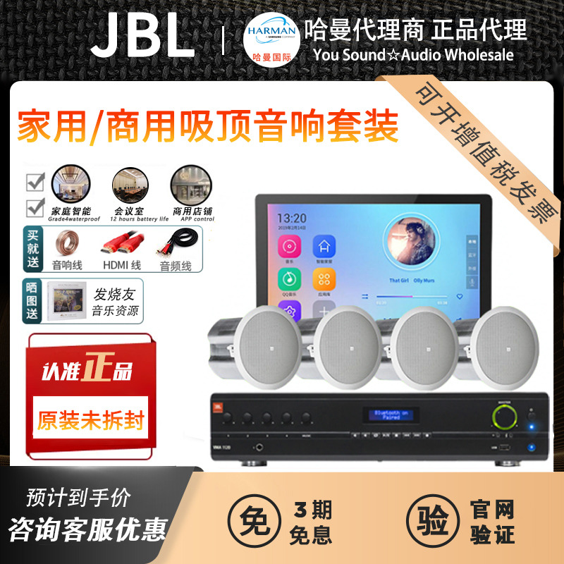 JBL CONTROL吸顶音响嵌入式家用天花吊顶喇叭会议室背景音乐音箱
