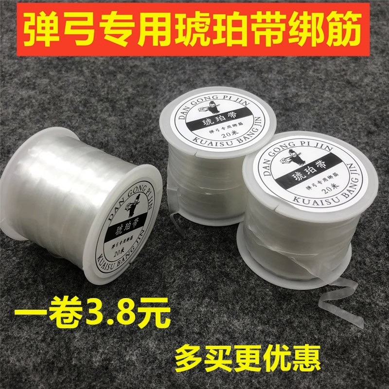 弹弓绑皮筋组绑绳琥珀带捆扎皮兜绑筋水晶线皮筋助手圆皮扁皮绑紧