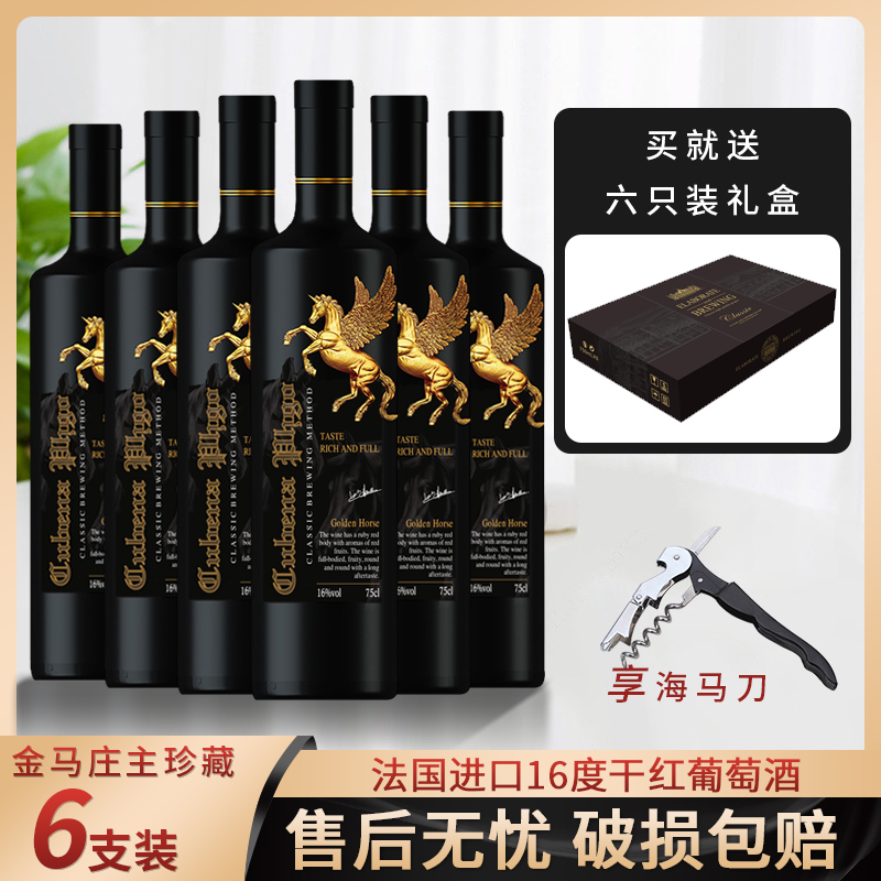 【酒派对】金马庄主 珍藏 干红葡萄酒750ml*6支  i