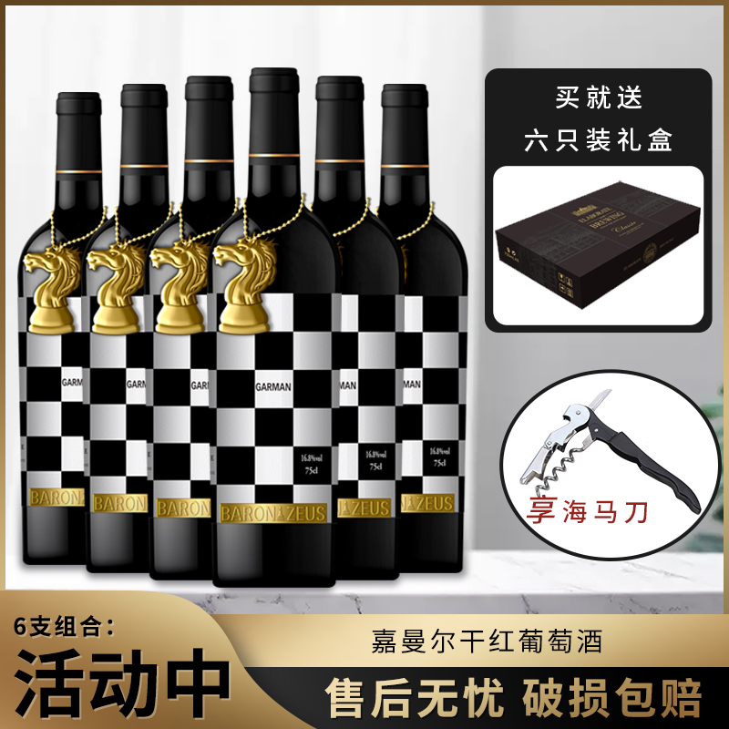 【酒派对】嘉曼尔 干红 葡萄酒750ml*6支