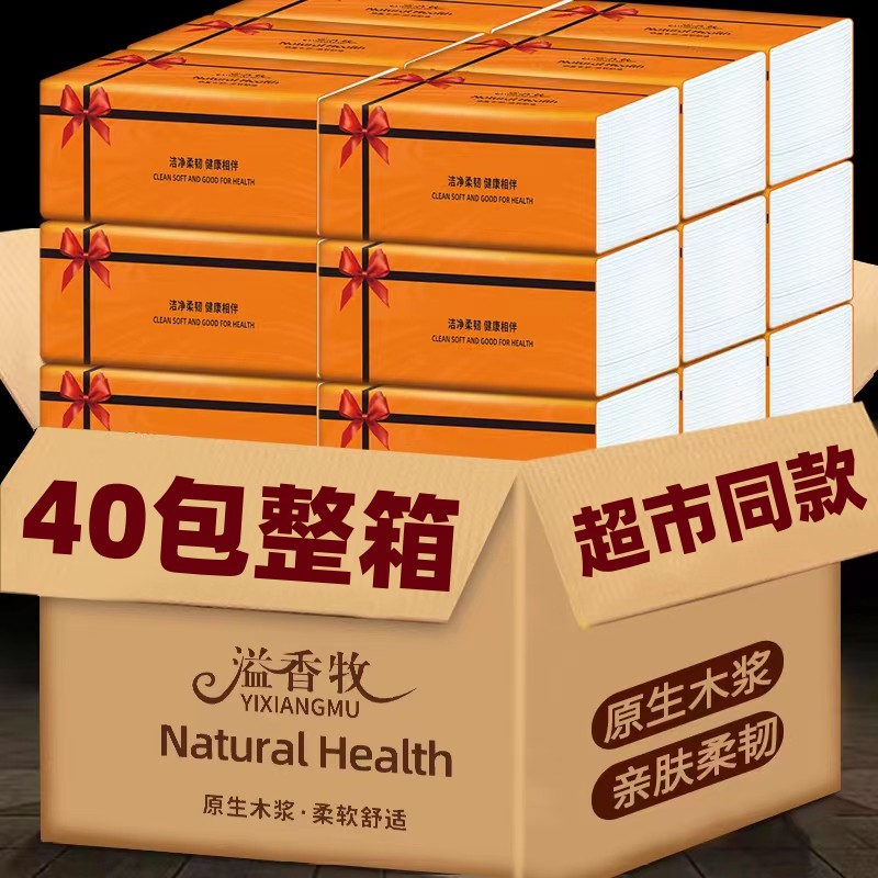 原木纸巾40大包整箱批发家用纸抽实惠装餐巾纸妇婴卫生纸面巾纸女