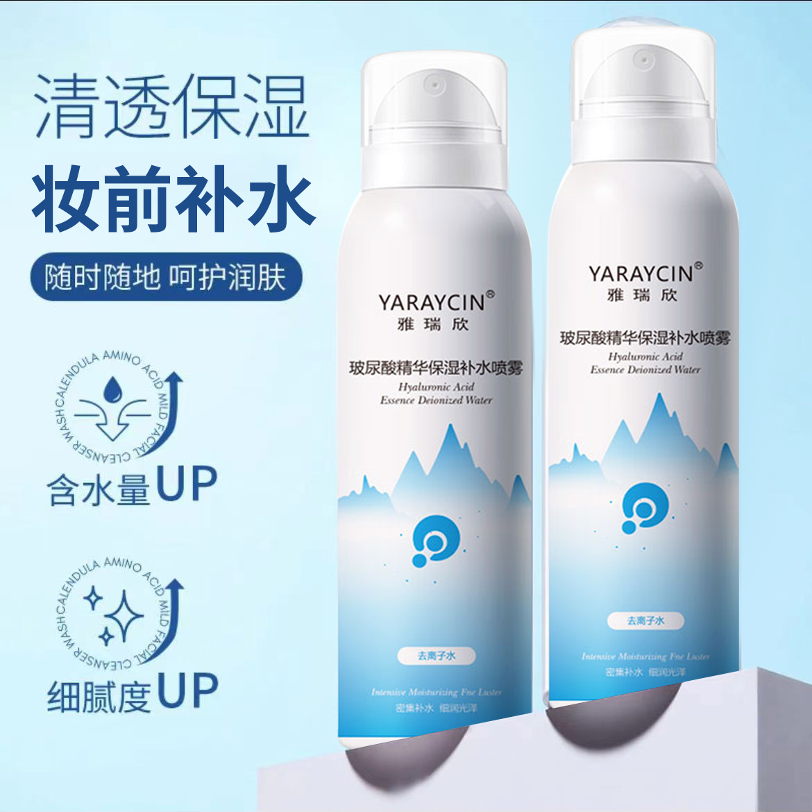 【妆前补水】小分子玻尿酸补水保湿喷雾湿敷爽肤水温和男女学生通用