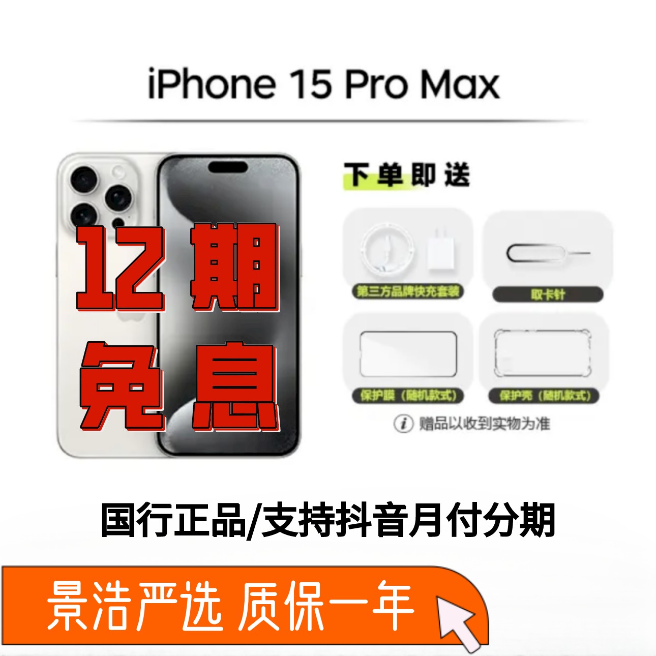 准新品 Apple/苹果 15ProMax国行原装正品手机支持月付12期免息