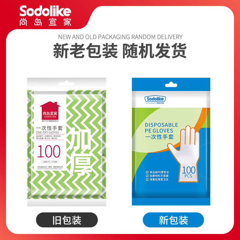 尚岛宜家一次性PE手套100只餐饮外卖食品级加厚防漏防油防水袋装