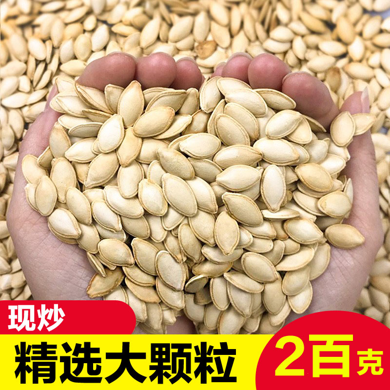 2023年新货大颗粒南瓜子原味散装椒盐炒熟纸皮南瓜籽醇香坚果零食