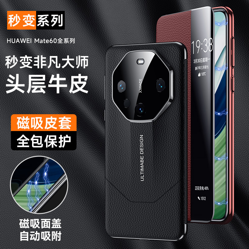 适用华为mate60pro手机壳磁吸翻盖真皮套秒变非凡大师60RS保护套