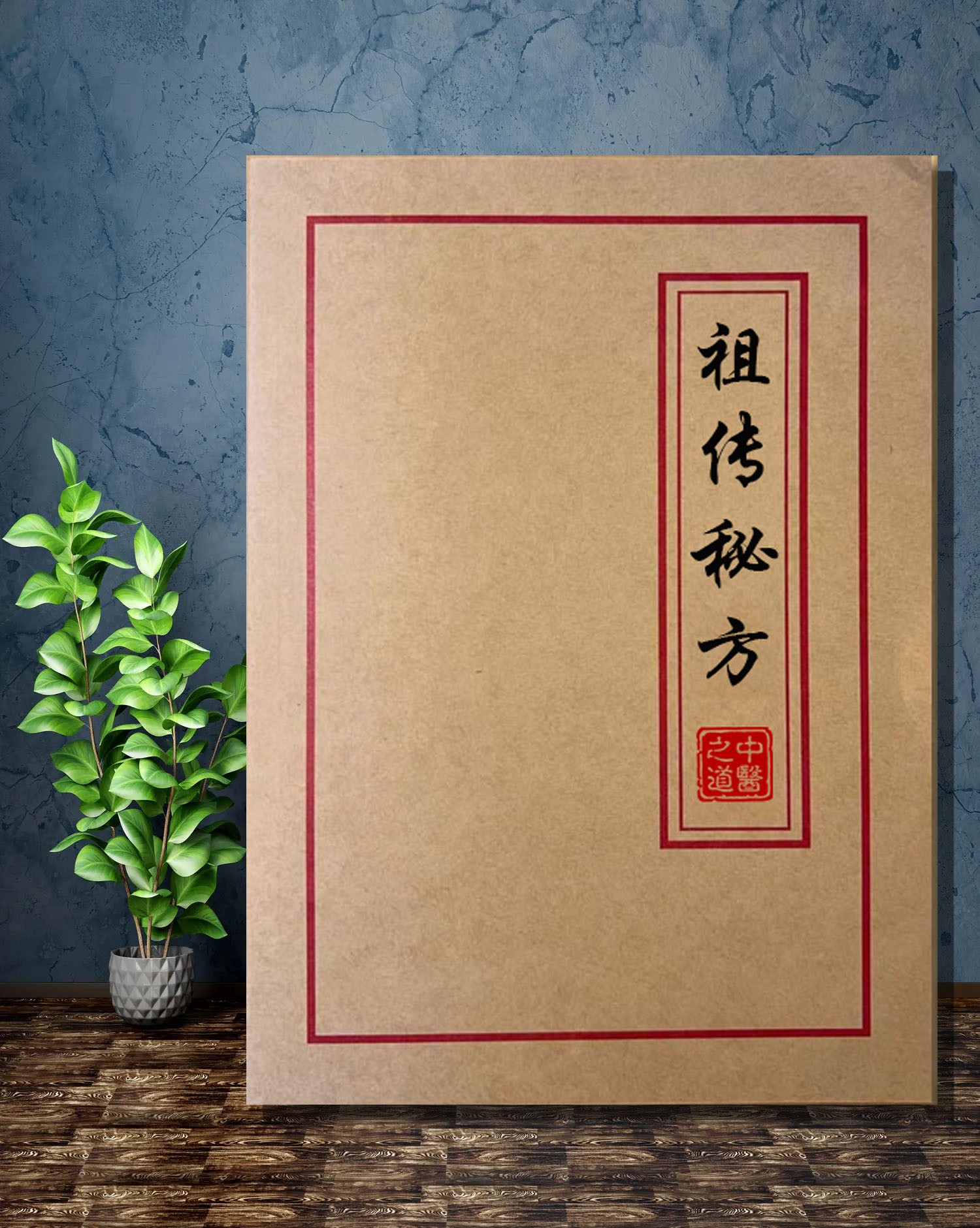祖传秘方本册 道林纸黄色本册 纸质版-本册便签