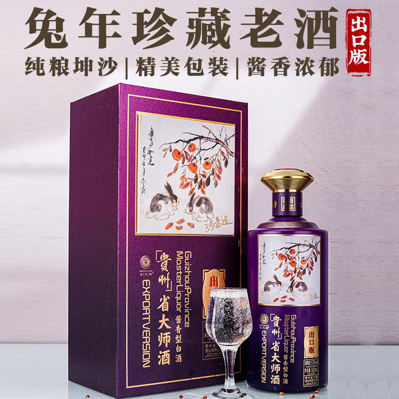 SHENGDASHI/省大师出口版典雅紫/酱香型白酒/整箱装/53度500ml*6