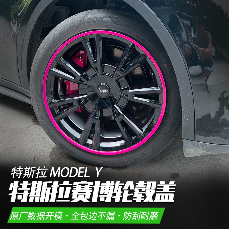 途裕达定制赛博款于特斯拉ModelY/3轮毂盖19寸18寸保护罩改装配件