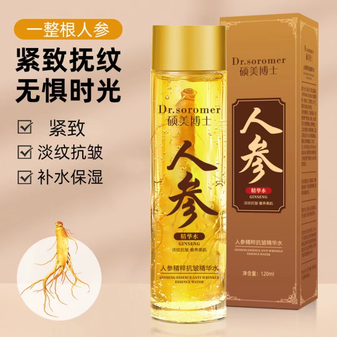 【亏本冲量】人参精华水抗皱紧致水抗皱精粹保湿抗初老干燥