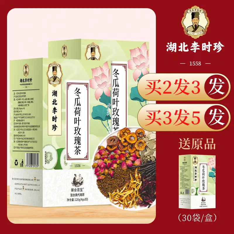 【湖北李时珍】冬瓜荷叶玫瑰茶组合茶 120g/盒 A1