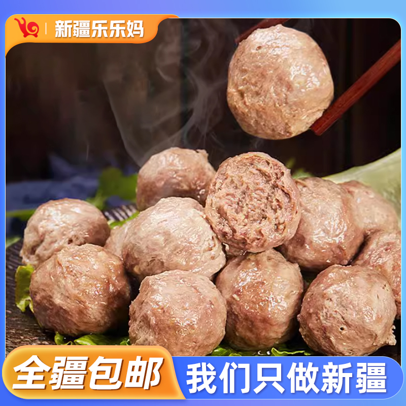 【新疆包邮】狂丸地道潮汕牛肉丸250g/袋新鲜实心爆汁牛肉火锅丸子