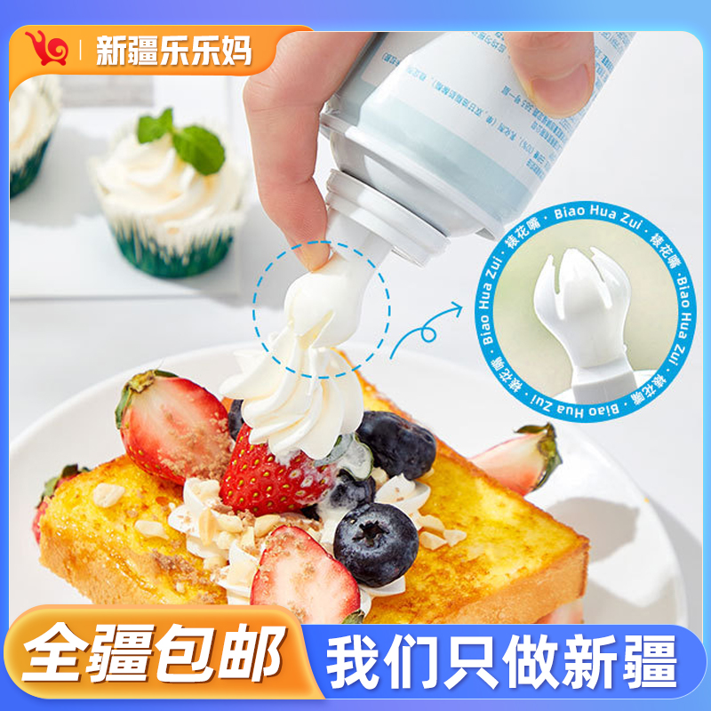 【新疆包邮】喷射奶油即食250g/瓶进口动物奶油裱花蛋糕奶油罐装