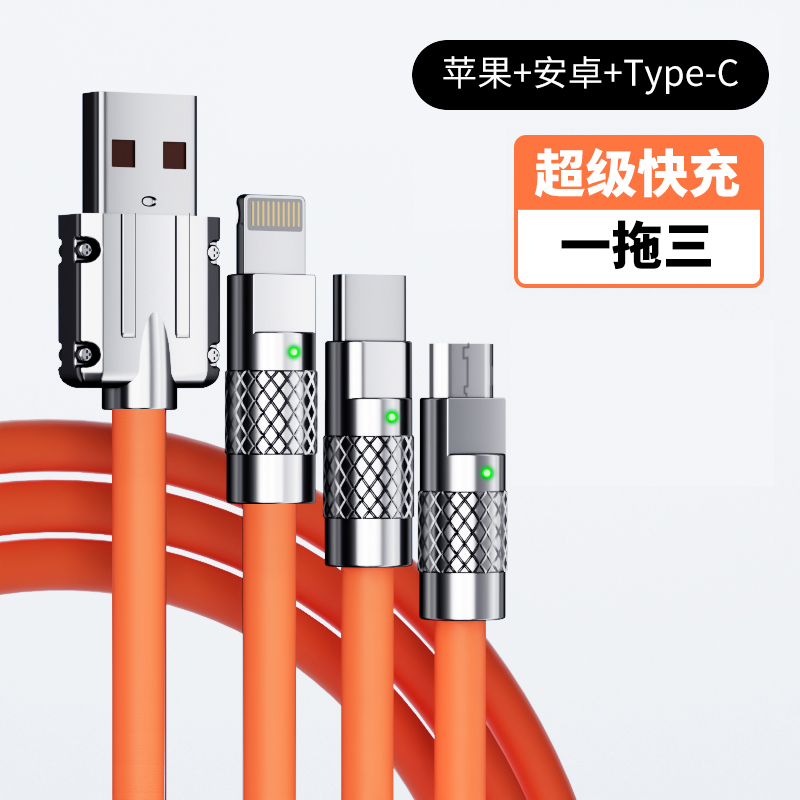 【补贴福利】锌合金一拖三快充数据线（丢件破损联系和服）