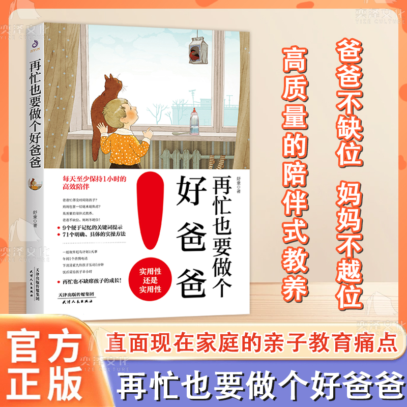 H再忙也要做个好爸爸 高质量的陪伴式教养亲子家庭教育