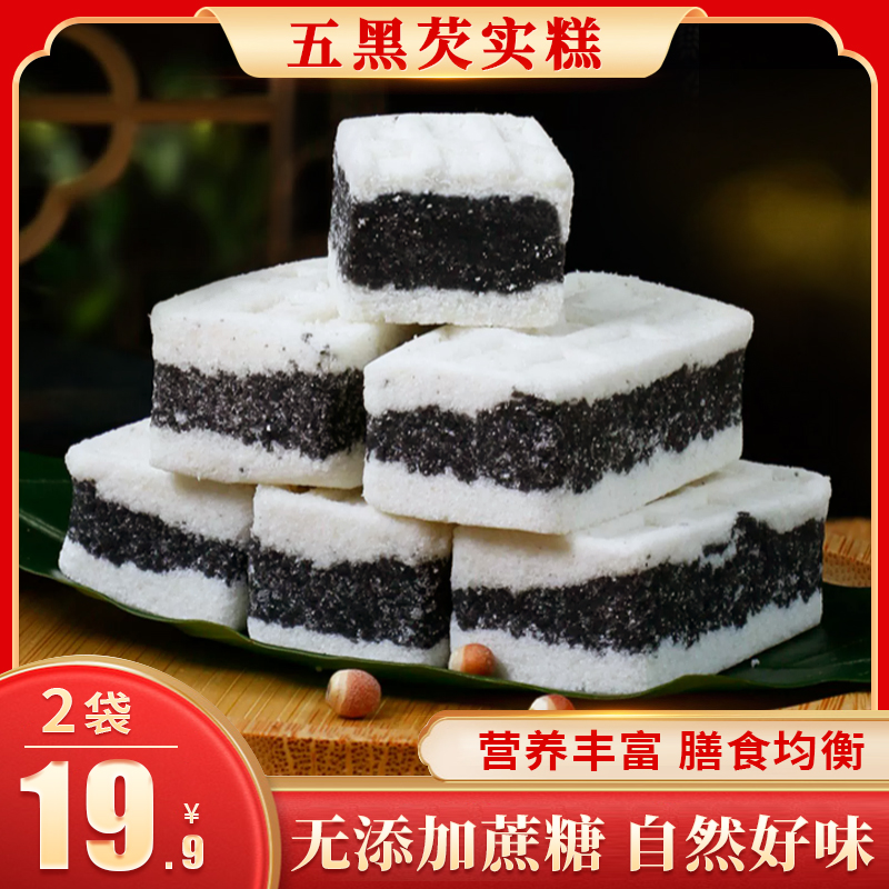 【年货节好物】无蔗糖手工五黑芡实糕传统美味营养健康优选 200g/袋