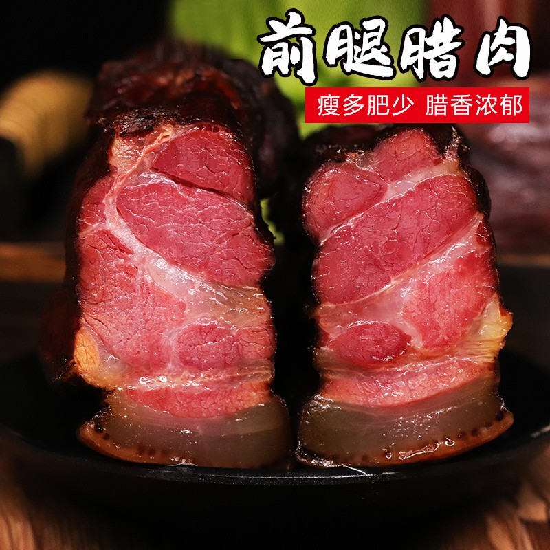 【3斤】【腿肉】恩施土家柴火烟熏腊肉  腿肉散装 烧皮真空发货