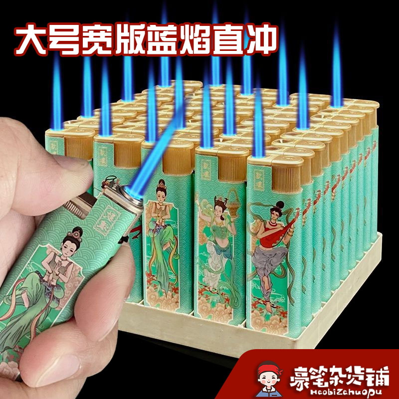 【大号蓝焰】直冲打火机整盒装防风防爆加厚新款个性厂家直销很耐用