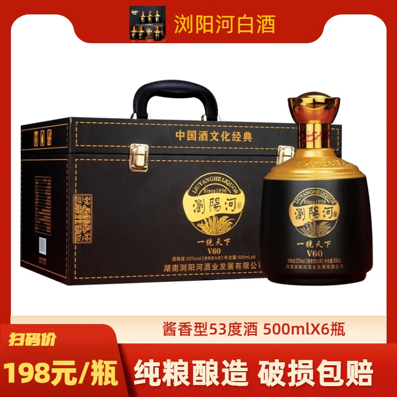 屹匠【抖音优选】浏阳河封藏v60仿皮箱优级53度酱香型白酒 53度500