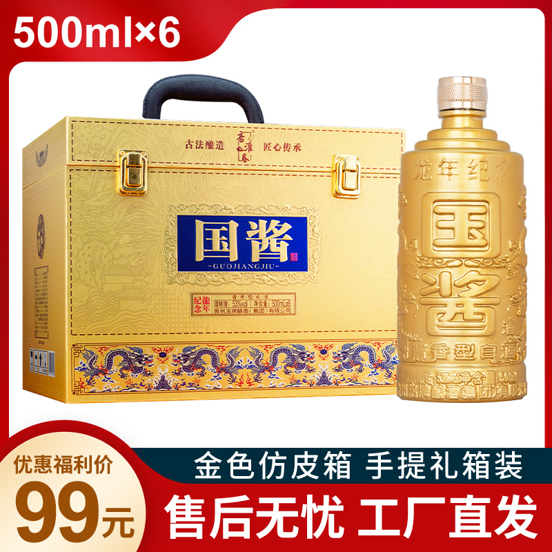 杏淮春国酱酒金色龙年纪念仿皮箱【优选】酱香型白酒粮食酒53度500