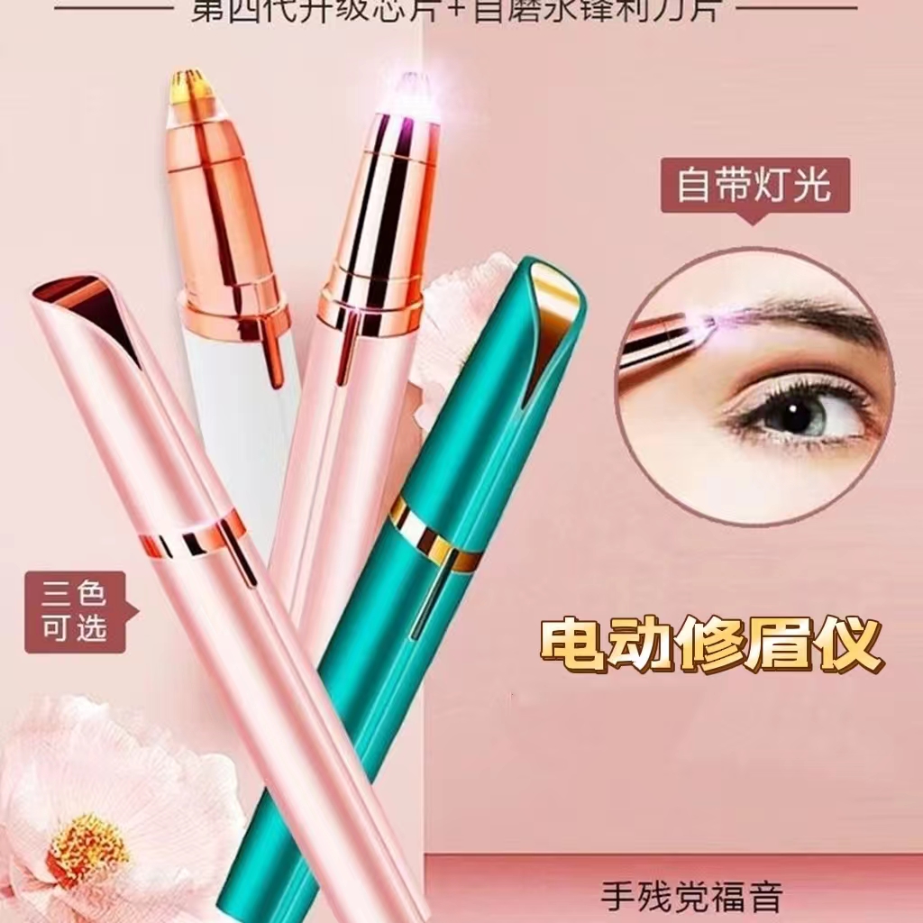 FENGERPU/锋尔普USB电动修眉刀女士多功能修眉器无痛刮眉仪便携