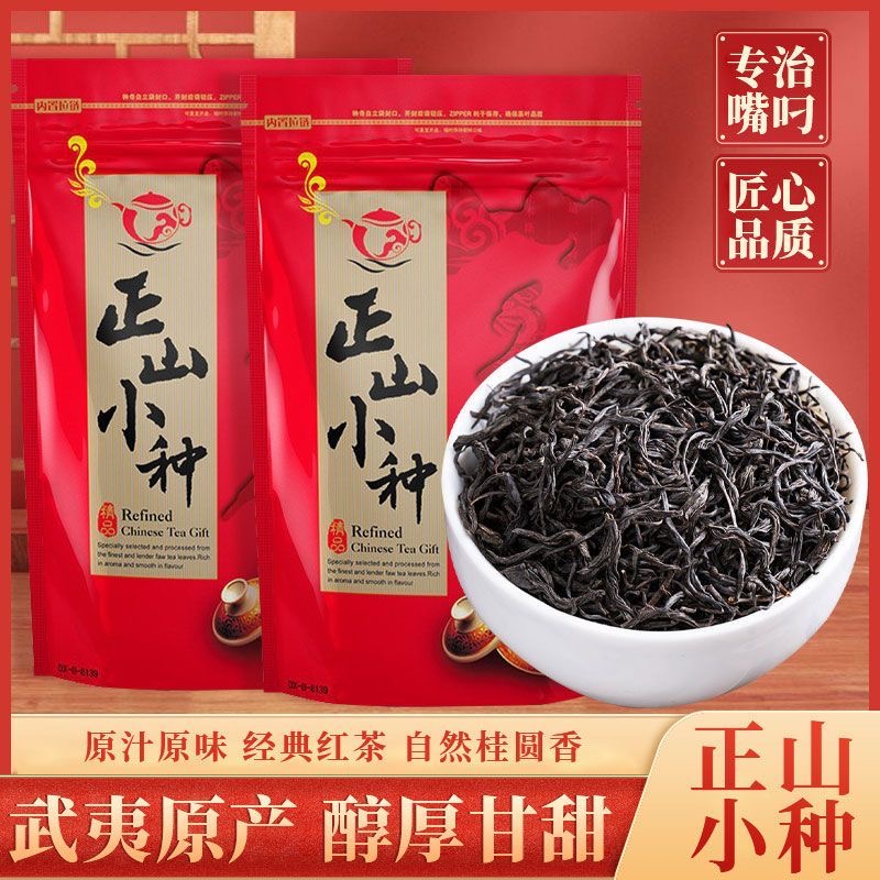 特级武夷山高山红茶花果香正山小种口粮茶性价比耐泡养胃红茶袋装