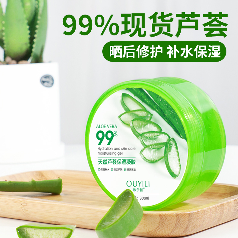 芦荟胶淡化痘印痘坑膏补水保湿修复凝胶女男士专用官方旗舰店正品