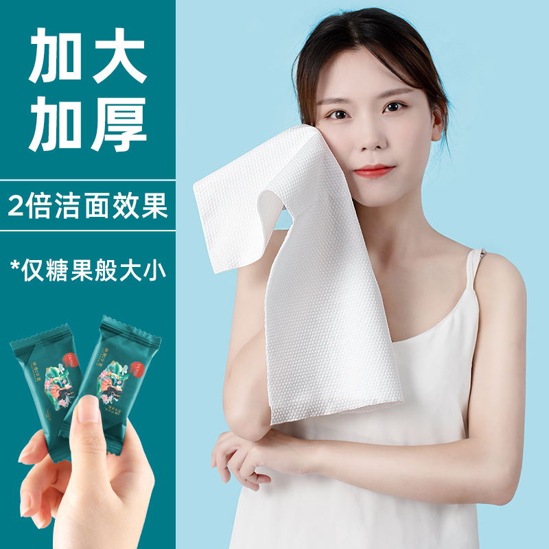 洗脸巾一次性压缩毛巾加大加厚款擦脸洁面巾旅行装官方正品旗舰店