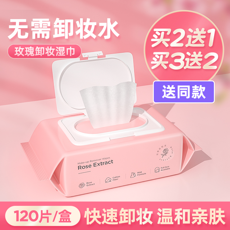 玫瑰卸妆湿巾棉纸温和不刺激脸部深层清洁抽取式一次性卸妆纸巾女