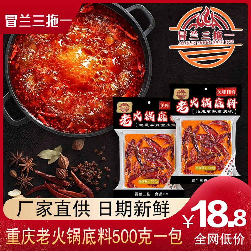 重庆老火锅底料500g商用 炒菜 烤鱼 火锅 冒菜 独立包装 麻辣鲜香