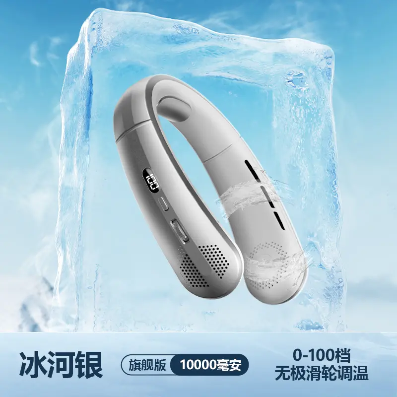 中性-L37MAX挂脖风扇-1200mAh
