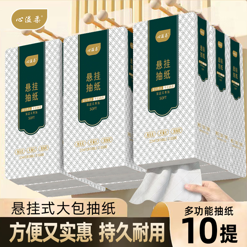 心溢柔抽纸悬挂式卫生纸家用整箱擦手纸可挂墙大号宿舍实惠