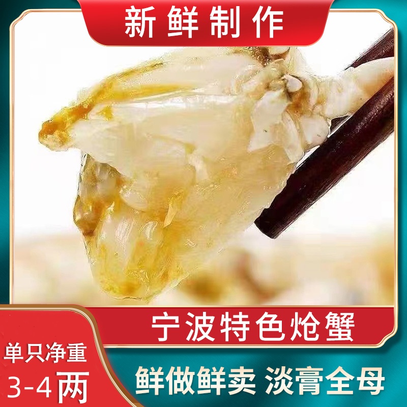 白膏肉蟹呛蟹单只净重3-4两白膏肉蟹醉蟹生腌梭子蟹