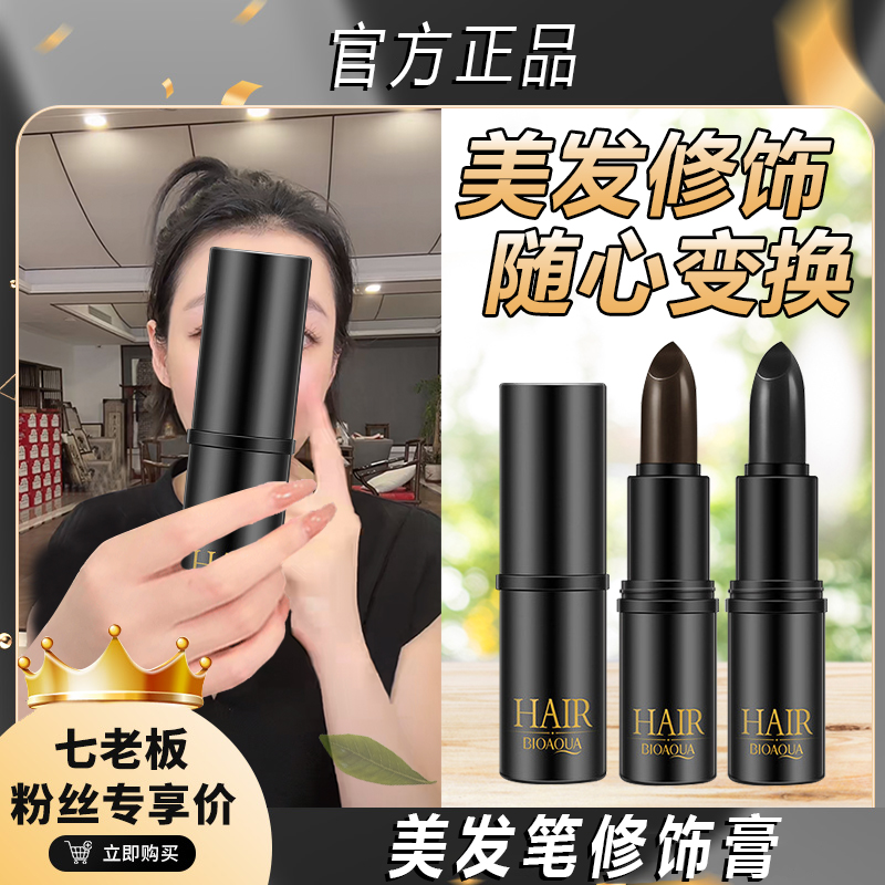 【阿文专享】美发笔修饰膏头发打蜡修饰膏头发发际线护发哑光滋润
