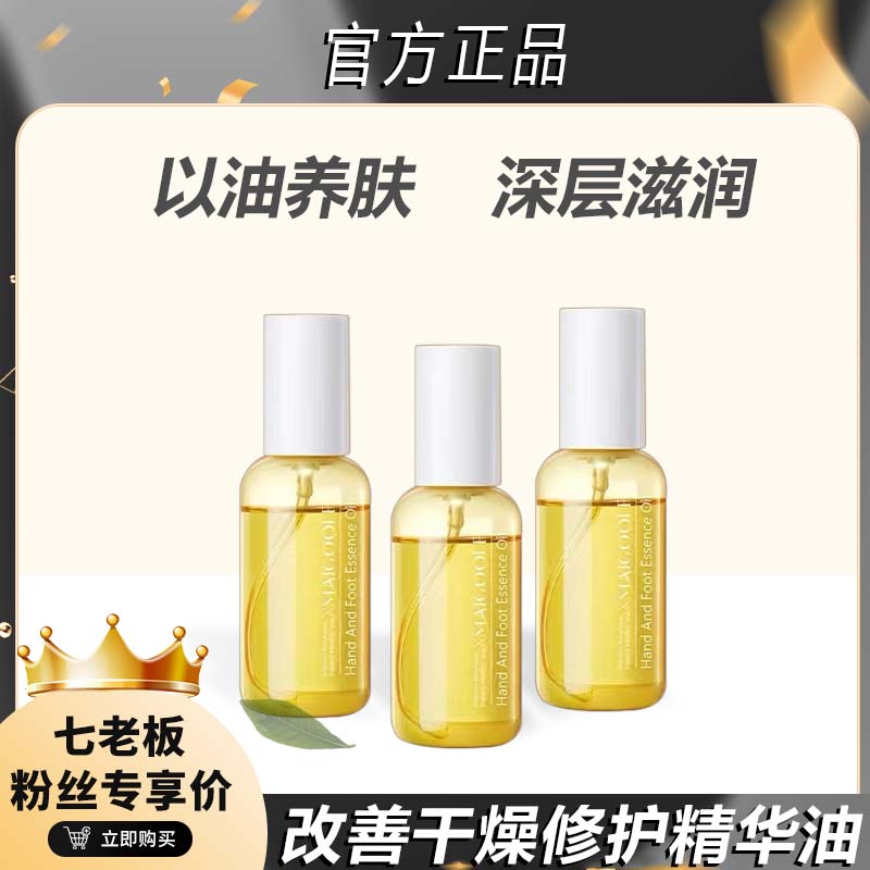 【阿文专享】三花三籽手足精粹油滋养便携保湿护手柔顺舒缓润肤亮