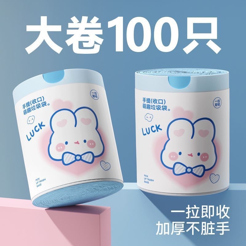 100支蓝心兔抽绳式可爱卡通高颜值家用厨房手提式加厚垃圾袋印花