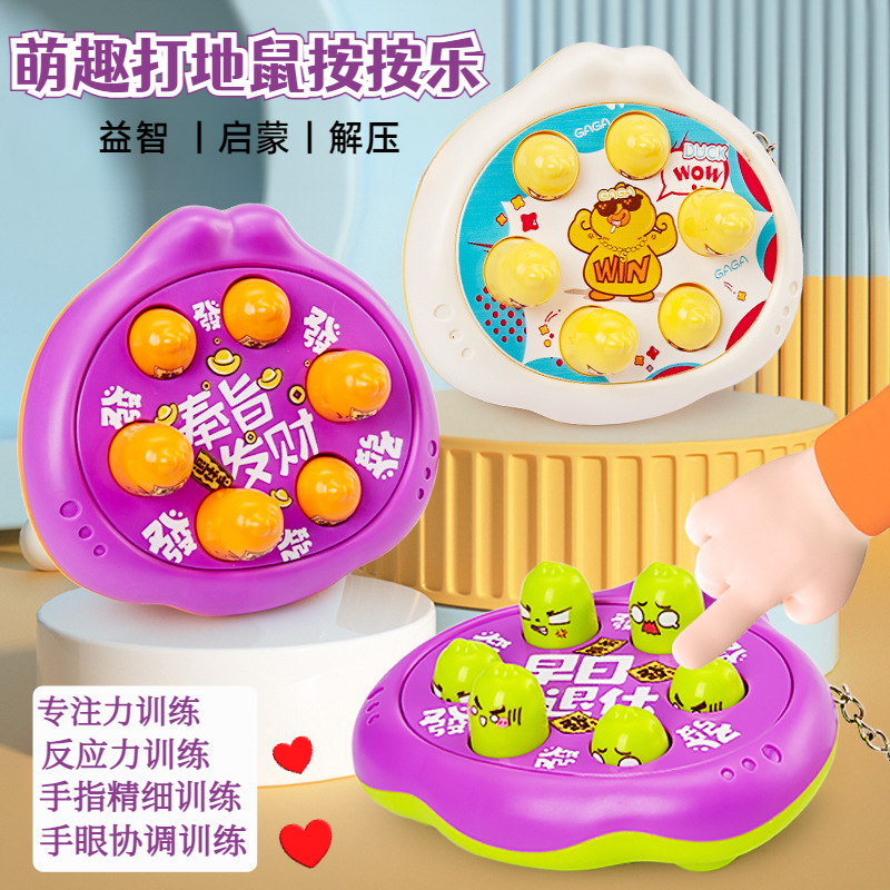 打地鼠按按乐解压便携益智宝宝2-3-6岁手指精细锻炼 亲子互动玩具