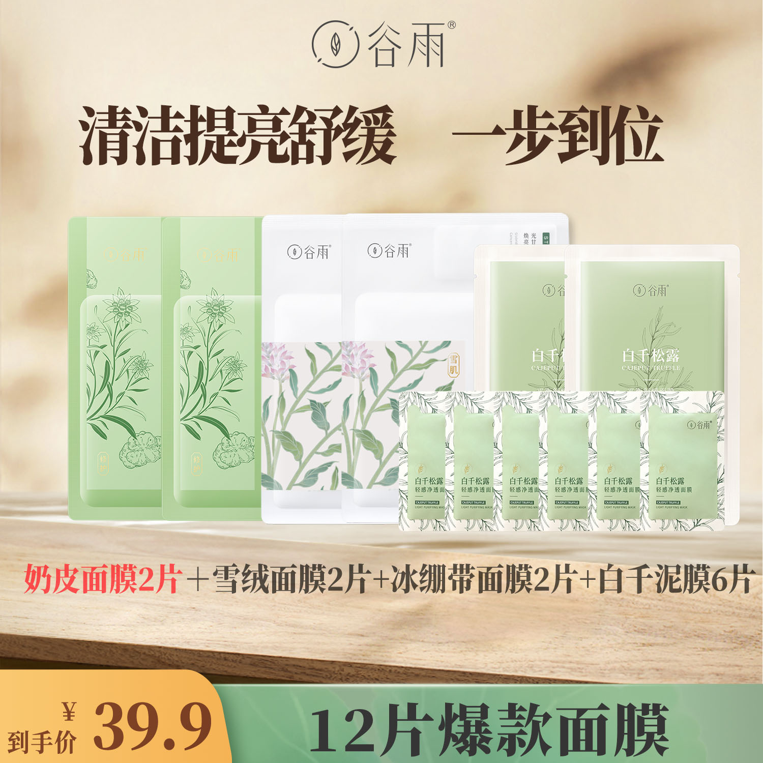 谷雨全系列面膜大礼包12片补水保湿去黄提亮舒缓[ZB22]
