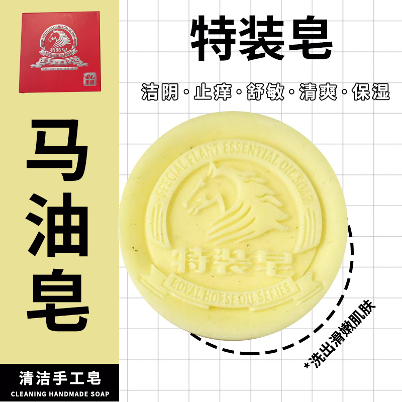 生活合一适用毛孔产品全新品牌精选田七皇家马油皂特装肥皂呵护